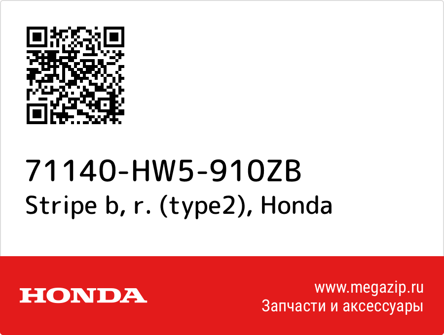 

Stripe b, r. (type2) Honda 71140-HW5-910ZB