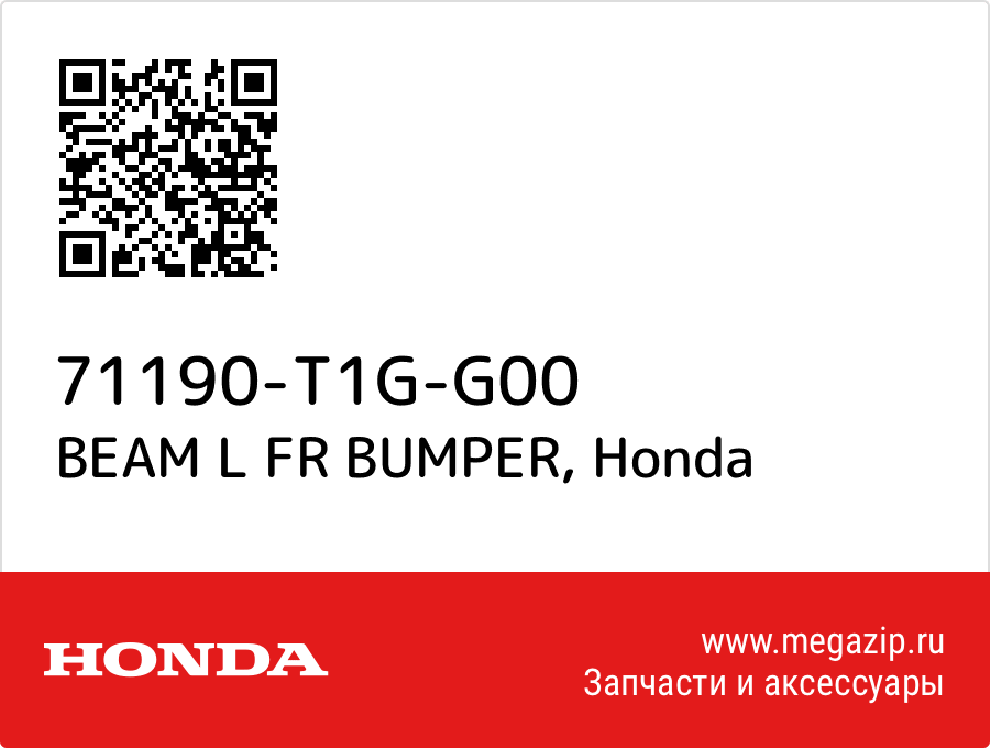 

BEAM L FR BUMPER Honda 71190-T1G-G00