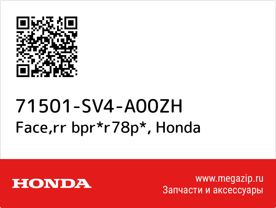 

Face,rr bpr*r78p* Honda 71501-SV4-A00ZH