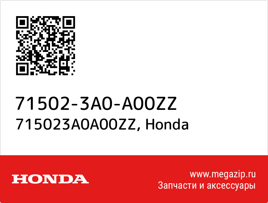 

715023A0A00ZZ Honda 71502-3A0-A00ZZ