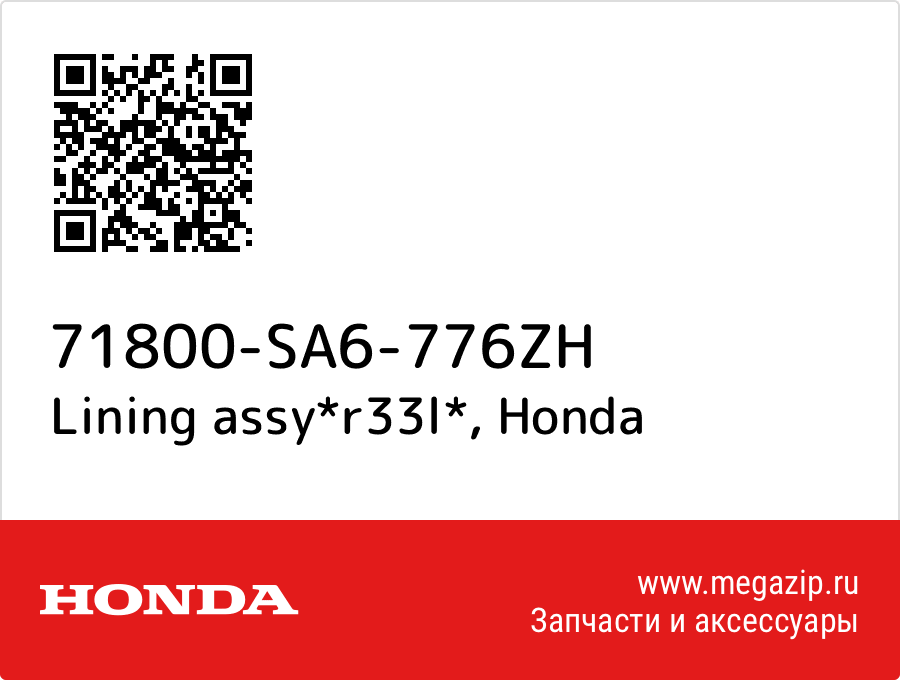 

Lining assy*r33l* Honda 71800-SA6-776ZH