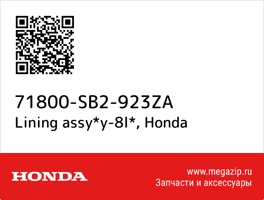 

Lining assy*y-8l* Honda 71800-SB2-923ZA