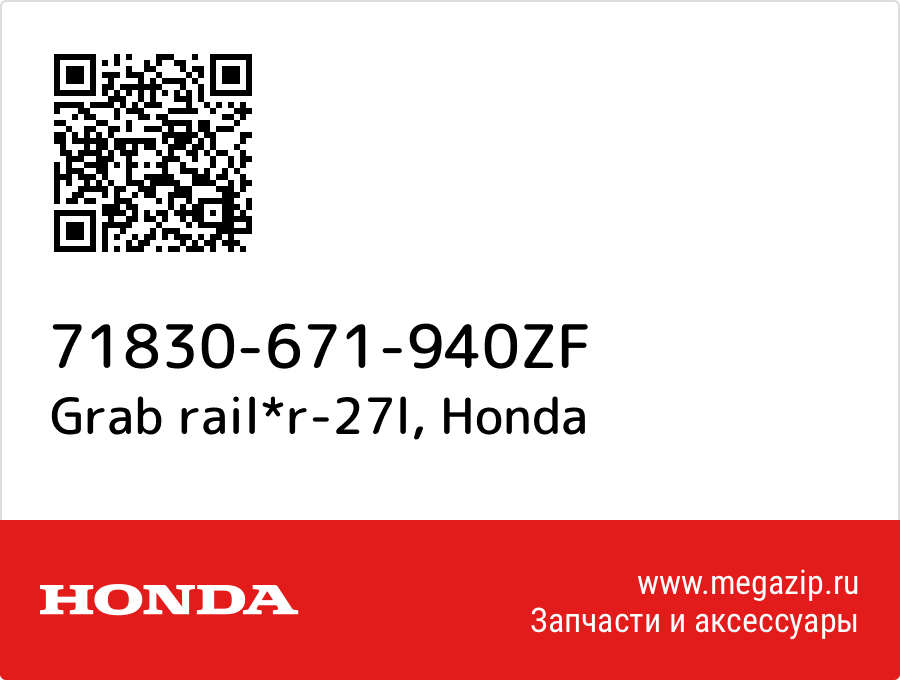 

Grab rail*r-27l Honda 71830-671-940ZF