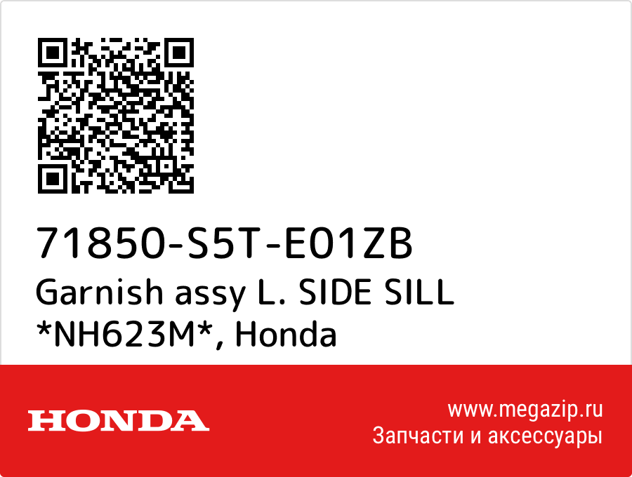 

Garnish assy L. SIDE SILL *NH623M* Honda 71850-S5T-E01ZB