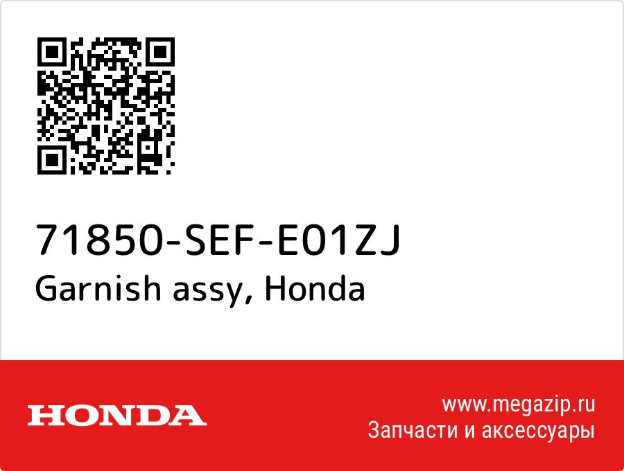 

Garnish assy Honda 71850-SEF-E01ZJ