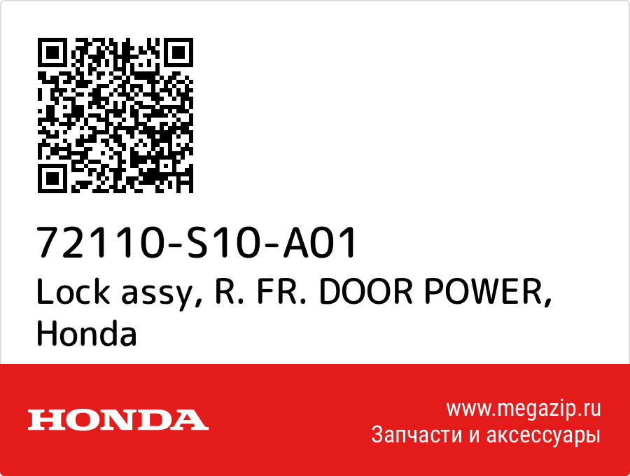 

Lock assy, R. FR. DOOR POWER Honda 72110-S10-A01