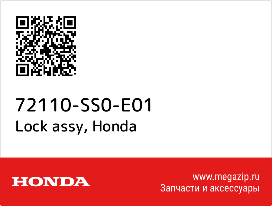 

Lock assy Honda 72110-SS0-E01