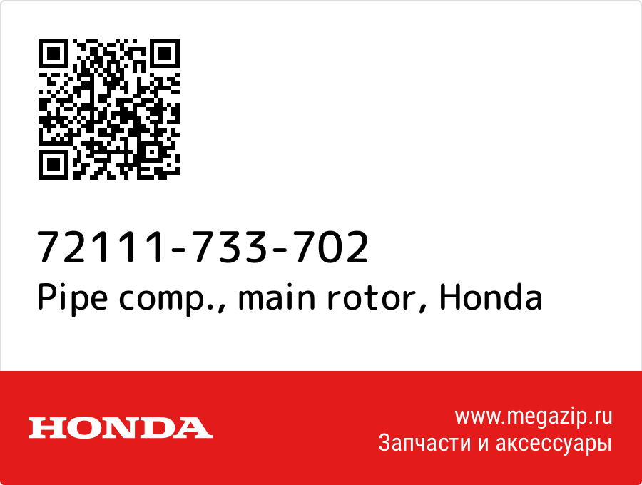 

Pipe comp., main rotor Honda 72111-733-702