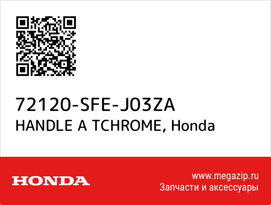 

HANDLE A TCHROME Honda 72120-SFE-J03ZA