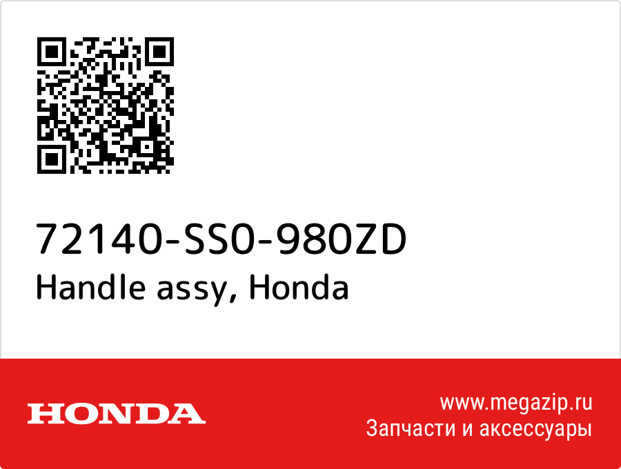 

Handle assy Honda 72140-SS0-980ZD