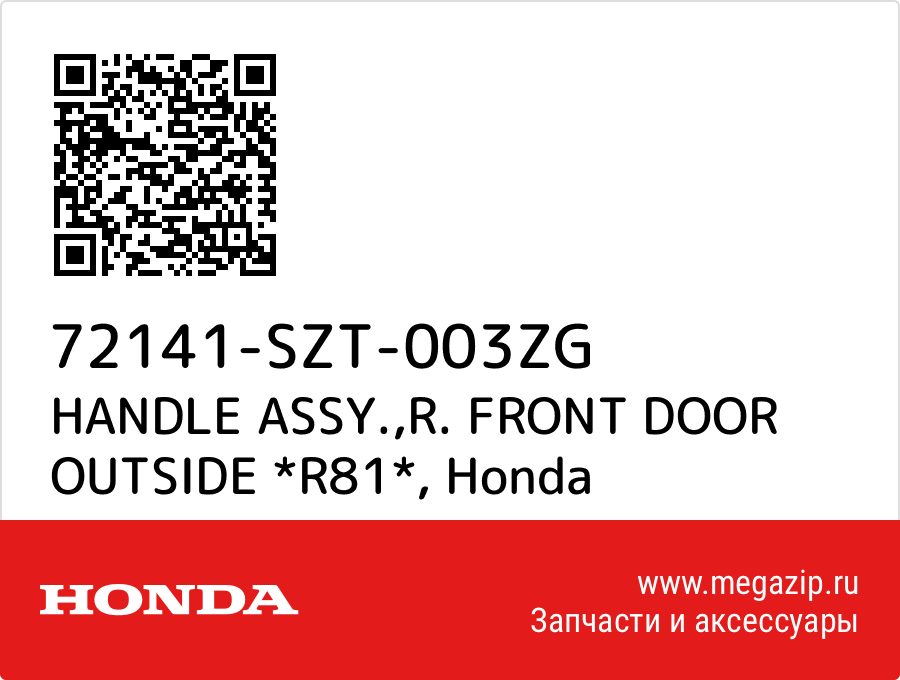 

HANDLE ASSY.,R. FRONT DOOR OUTSIDE *R81* Honda 72141-SZT-003ZG