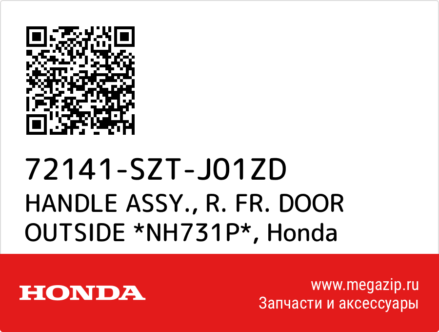 

HANDLE ASSY., R. FR. DOOR OUTSIDE *NH731P* Honda 72141-SZT-J01ZD