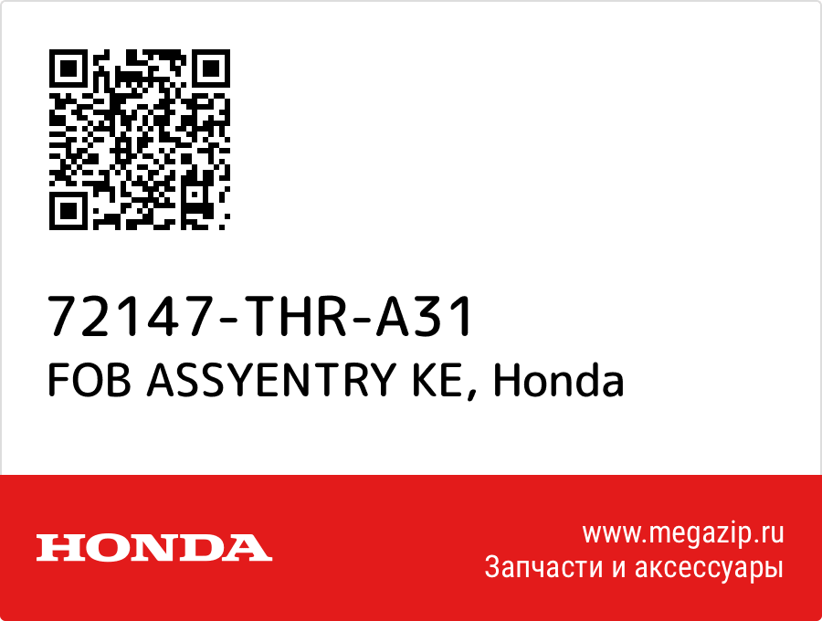 

FOB ASSYENTRY KE Honda 72147-THR-A31