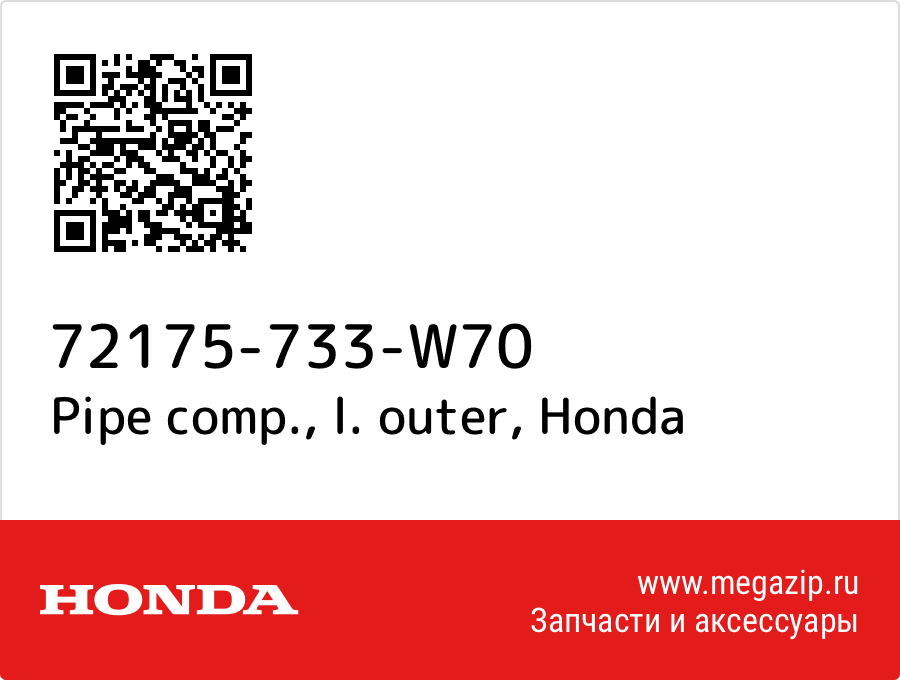 

Pipe comp., l. outer Honda 72175-733-W70