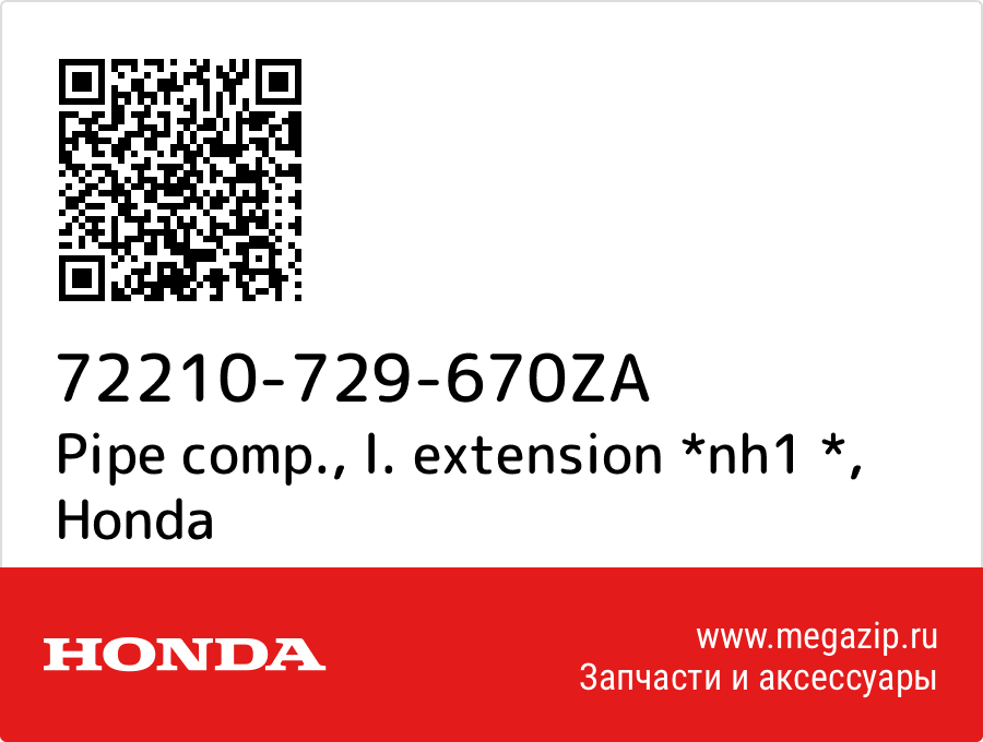 

Pipe comp., l. extension *nh1 * Honda 72210-729-670ZA