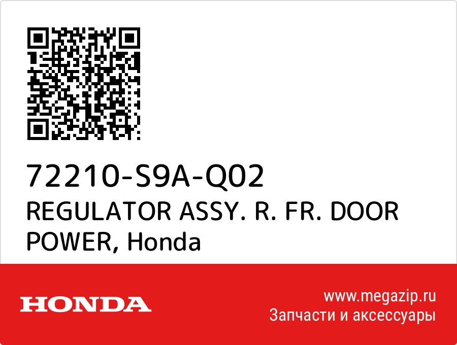 

REGULATOR ASSY. R. FR. DOOR POWER Honda 72210-S9A-Q02