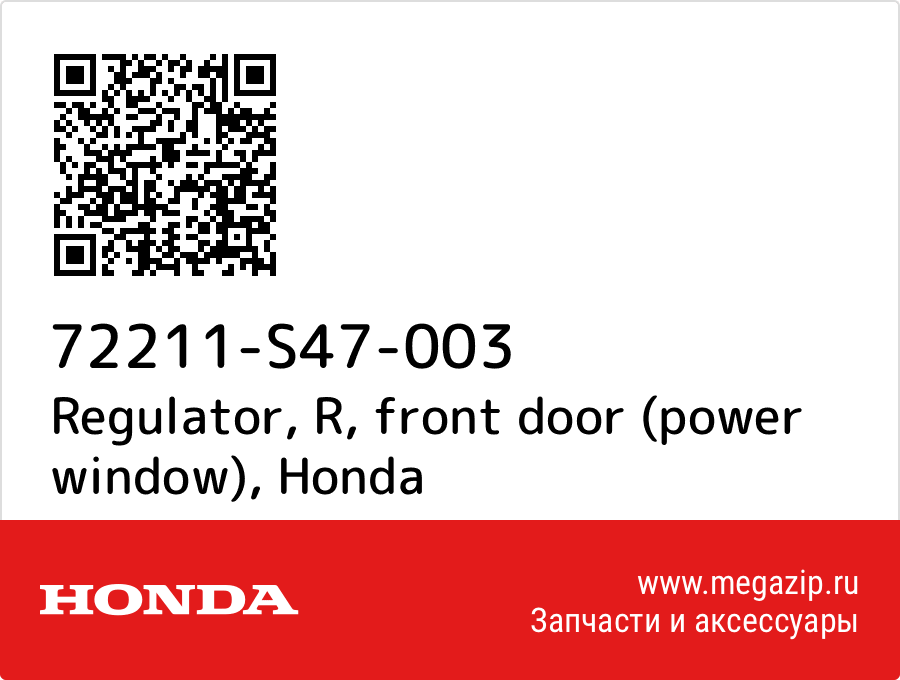 

Reg r,fr door (po Honda 72211-S47-003