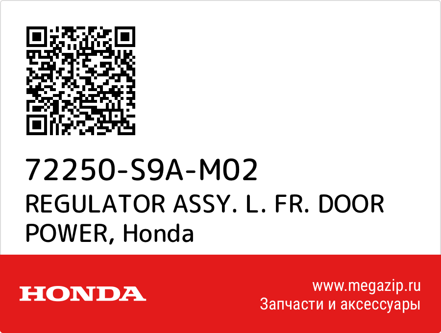 

REGULATOR ASSY. L. FR. DOOR POWER Honda 72250-S9A-M02