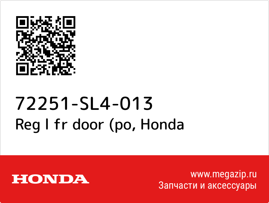 

Reg l fr door (po Honda 72251-SL4-013