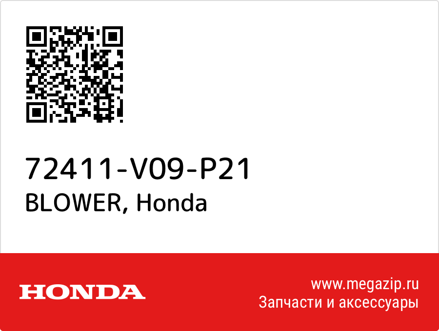 

BLOWER Honda 72411-V09-P21