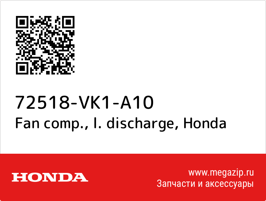 

Fan comp., l. discharge Honda 72518-VK1-A10