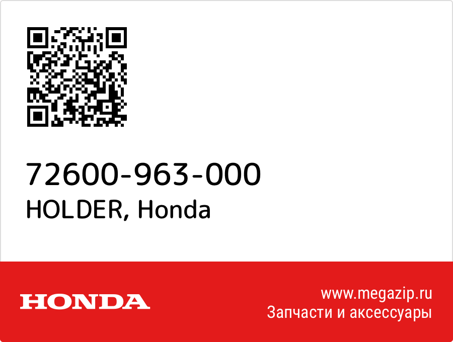 

HOLDER Honda 72600-963-000