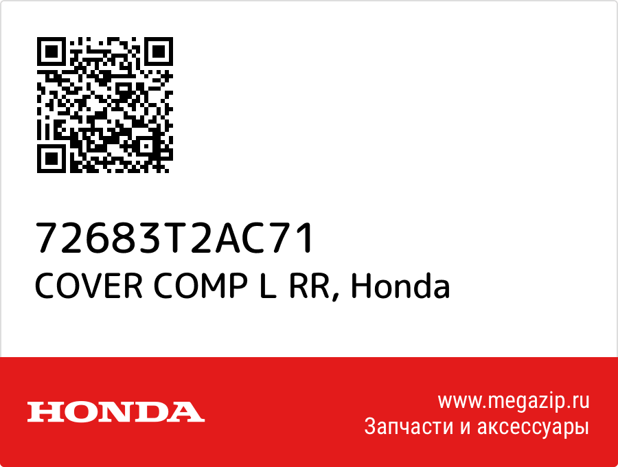 

COVER COMP L RR Honda 72683T2AC71