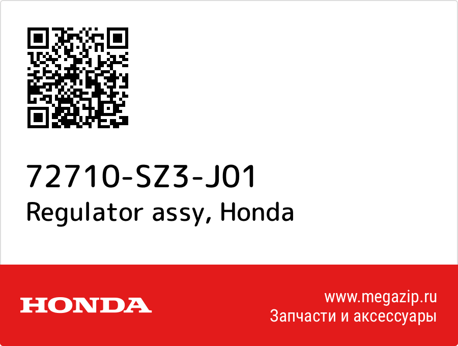 

Regulator assy Honda 72710-SZ3-J01