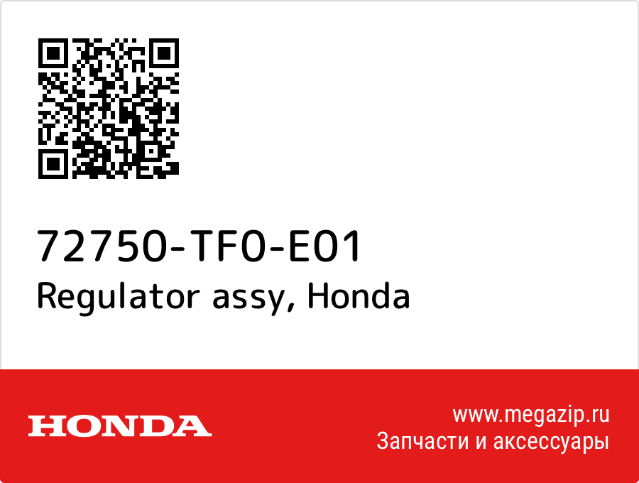 

Regulator assy Honda 72750-TF0-E01