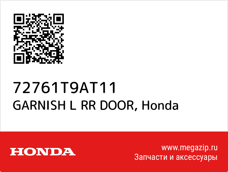 

GARNISH L RR DOOR Honda 72761T9AT11