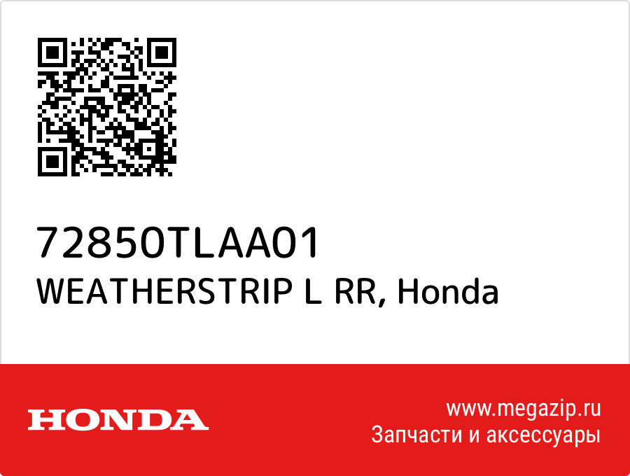 

WEATHERSTRIP L RR Honda 72850TLAA01