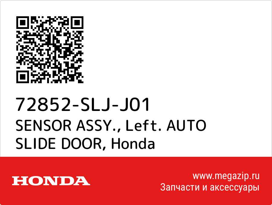 

SENSOR ASSY., Left. AUTO SLIDE DOOR Honda 72852-SLJ-J01