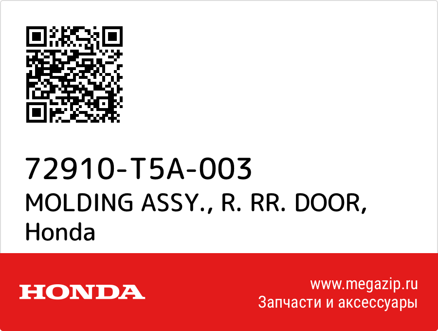 

MOLDING ASSY., R. RR. DOOR Honda 72910-T5A-003