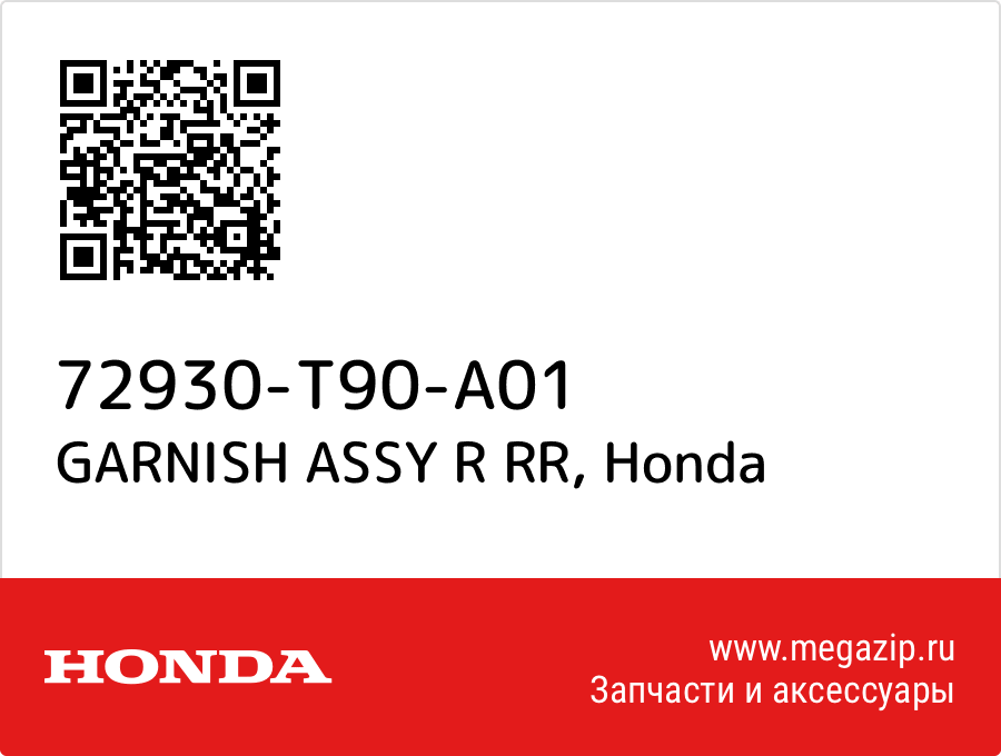 

GARNISH ASSY R RR Honda 72930-T90-A01