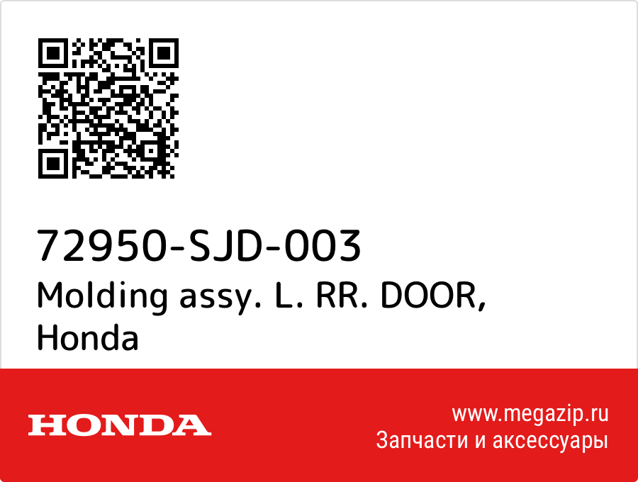 

Molding assy. L. RR. DOOR Honda 72950-SJD-003