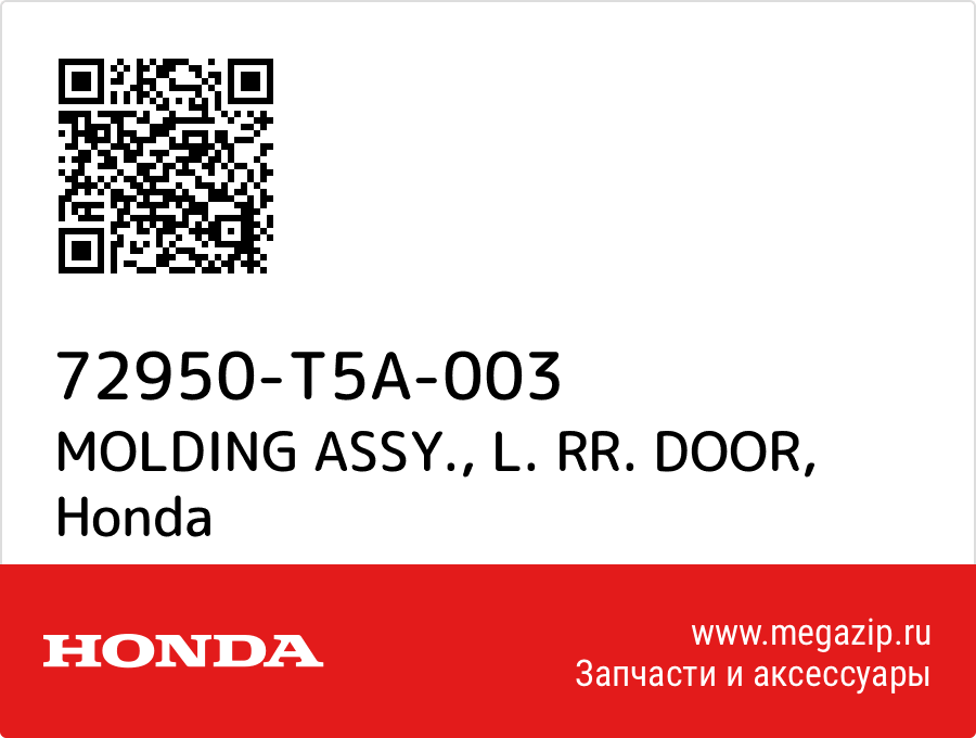 

MOLDING ASSY., L. RR. DOOR Honda 72950-T5A-003