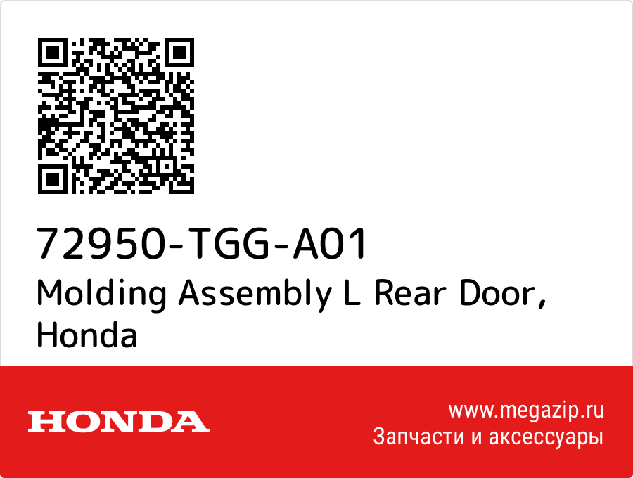 

Molding Assembly L Rear Door Honda 72950-TGG-A01