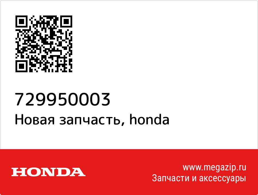 

YOKE Honda 729950003