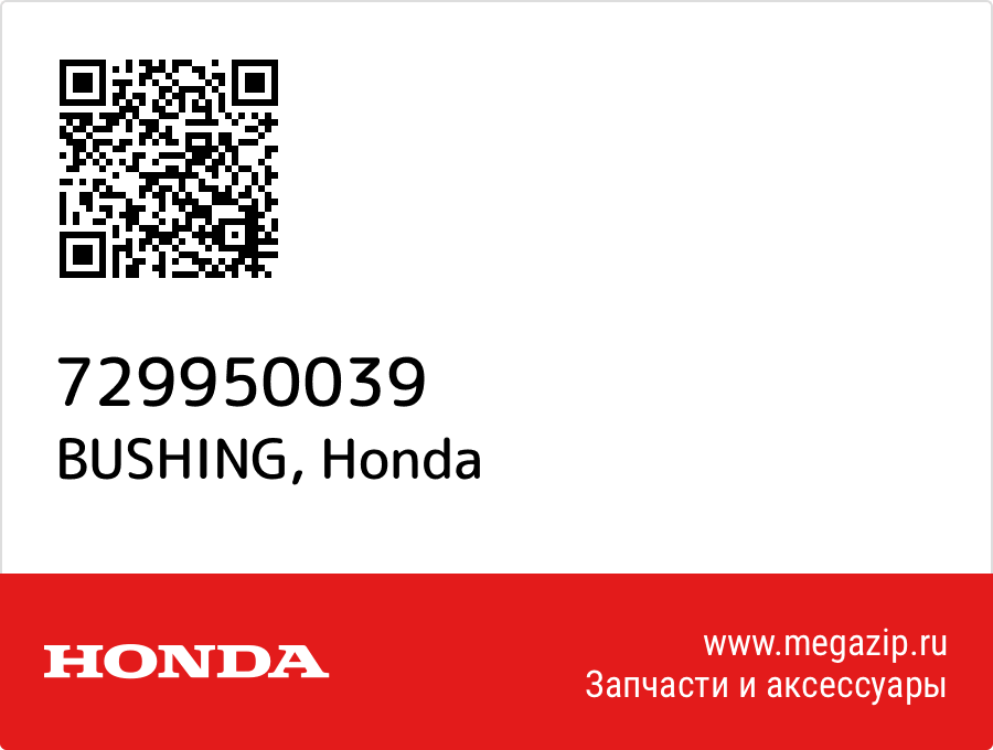 

BUSHING Honda 729950039