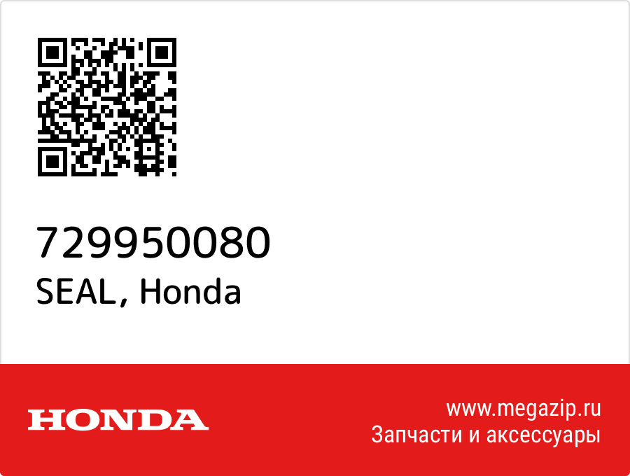 

SEAL Honda 729950080