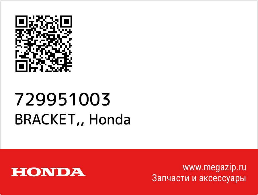 

BRACKET, Honda 729951003