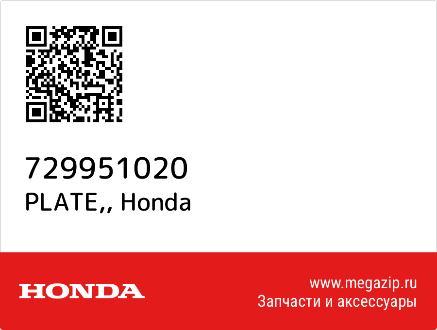 

PLATE, Honda 729951020
