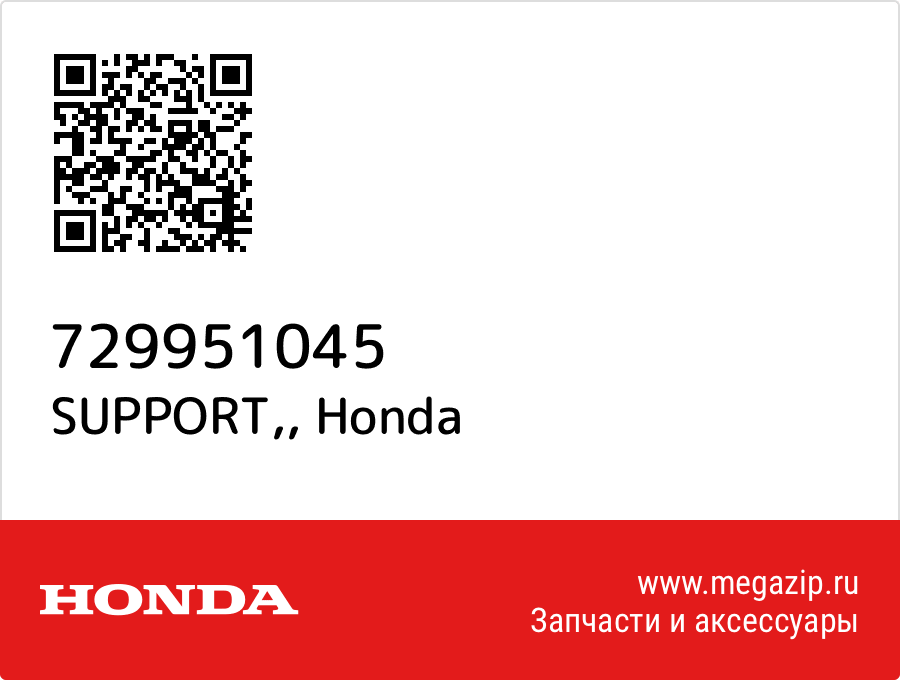 

SUPPORT, Honda 729951045
