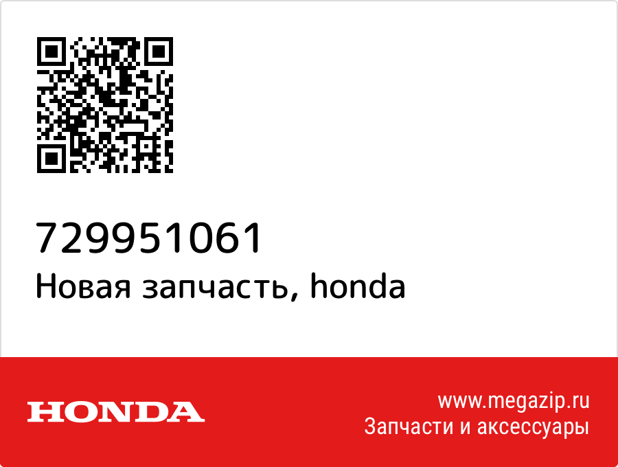 

HOSE Honda 729951061