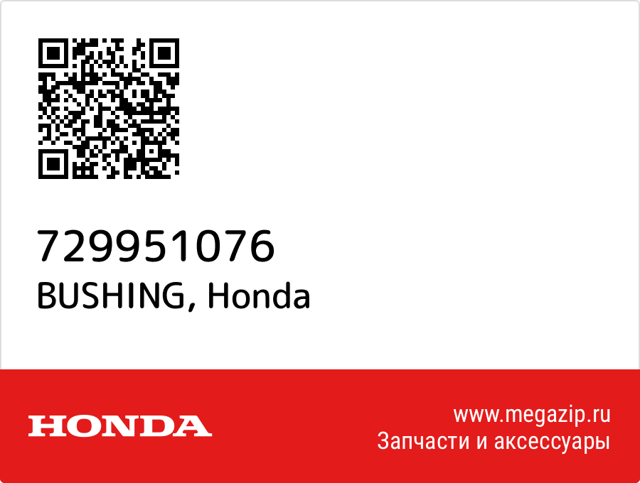 

BUSHING Honda 729951076