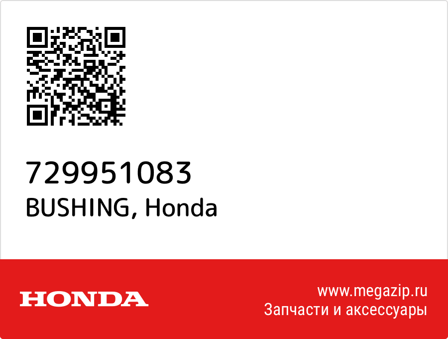 

BUSHING Honda 729951083