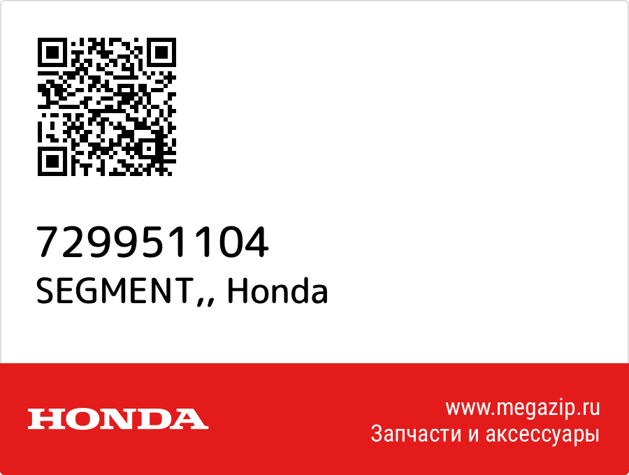 

SEGMENT, Honda 729951104