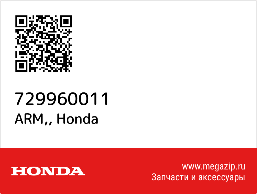 

ARM, Honda 729960011