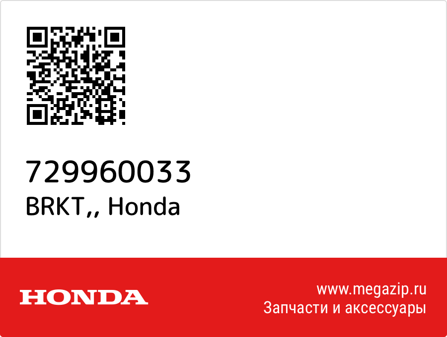 

BRKT, Honda 729960033