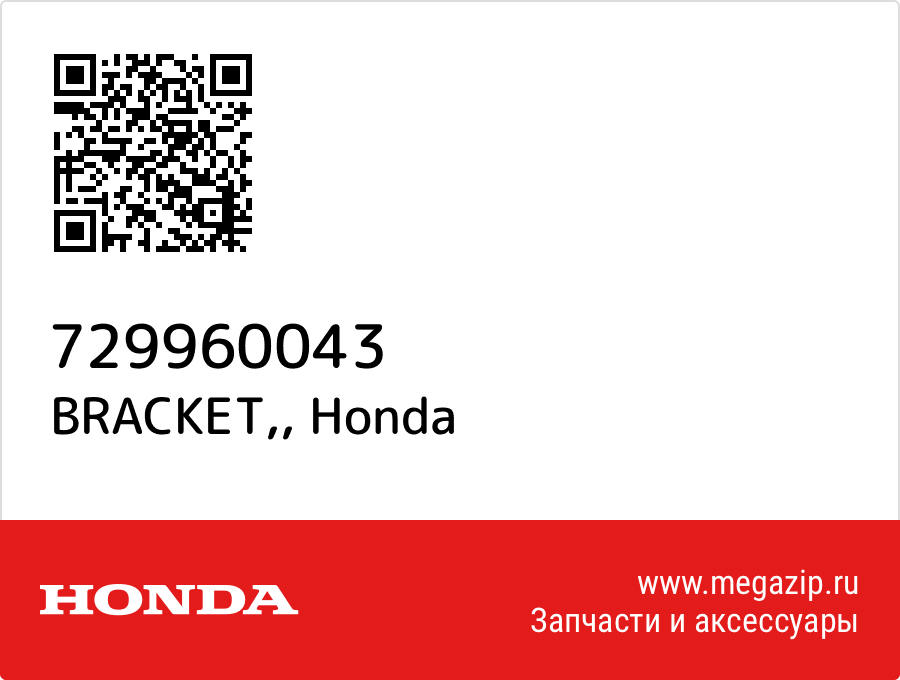 

BRACKET, Honda 729960043